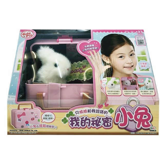 🔥現貨🐇廣告主打商品 MIMI WORLD 電子寵物玩具 我的秘密小兔 伯寶行正版公司貨