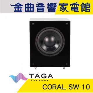 TAGA CORAL SW-10 黑 主動式 重低音 喇叭 | 金曲音響