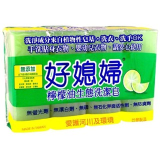 全新品現貨~【好媳婦】檸檬油生態洗潔皂 160g*4入