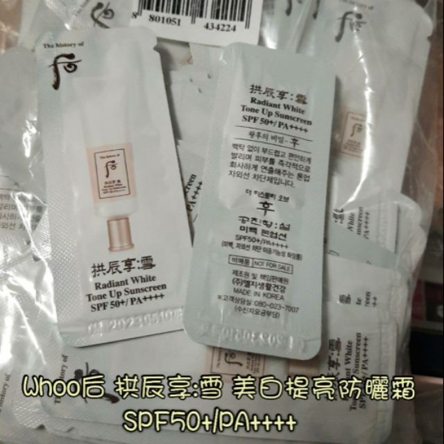 🔥1118購物節《現貨》Whoo  后 拱辰享 雪 美白提亮防曬霜 SPF50+/1ml 效期2029