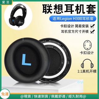 【現貨 免運】Lenovo聯想Legion H300耳罩 立體聲游戲h300耳罩 頭戴式配件