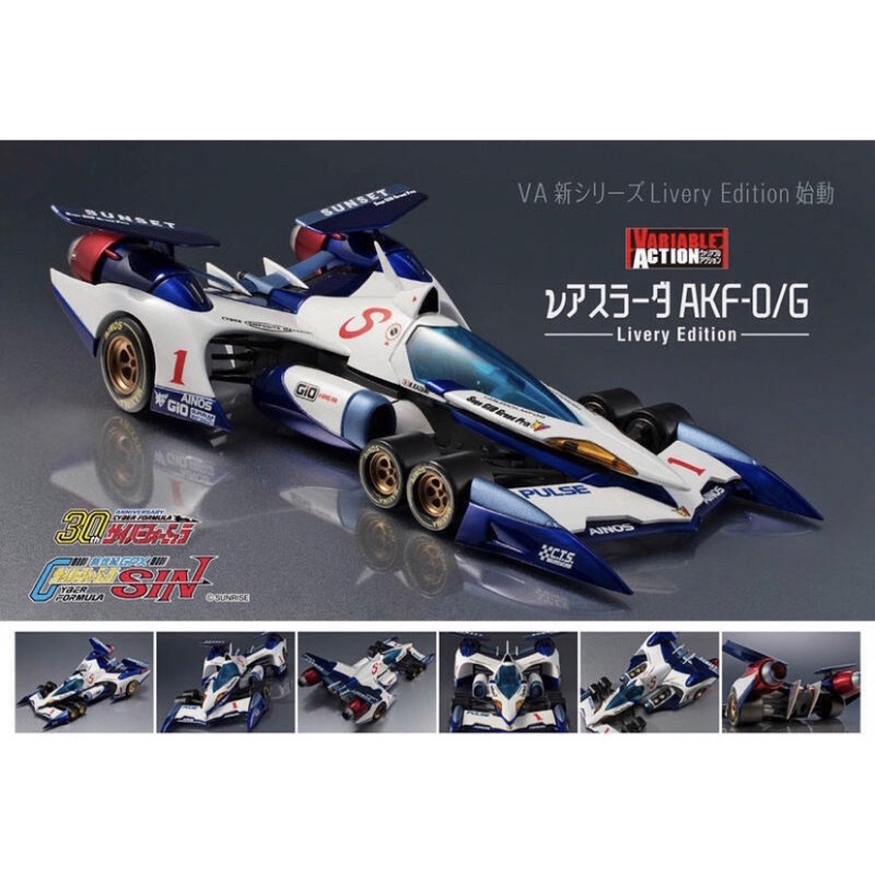 特別塗裝版 現貨 MH VA 閃電霹靂車 SIN v 阿斯拉 AKF-0/G Livery Edition （非特典版）