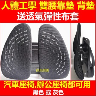 高雄現貨🛑附發票 透氣護腰墊 雙背靠墊 雙背避震腰靠墊 辦公椅背墊 車用座椅腰墊 護腰背靠 汽車腰靠 雙背墊 椅墊 腰枕
