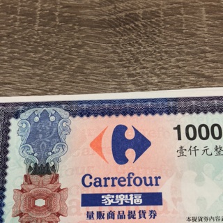 家樂福禮卷 98.5折 便宜賣 左營約時間