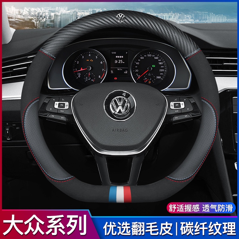 五一車品 福斯VW 方向盤皮套 GTI Golf Tiguan Polo T4 T5 T6 碳纖維真皮方向盤套 汽車把套