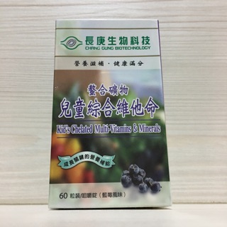 長庚 螯合礦物兒童綜合維他命 咀嚼錠 60錠 藍莓風味