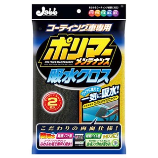 日本 PROSTAFF Jabb P119 鍍膜 車用 超細纖維 吸水巾 擦車布 2入