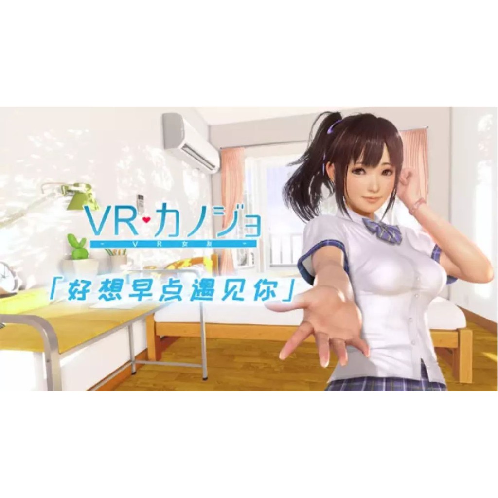 PC遊戲 VR女友 下載既可玩 HGAME