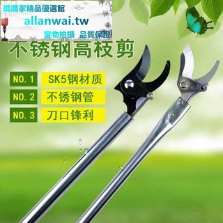 #八折優惠# #新品/限時特賣中 不銹鋼剪刀高空剪樹高枝摘花椒神器新型修剪園林稀果剪枝粗枝剪