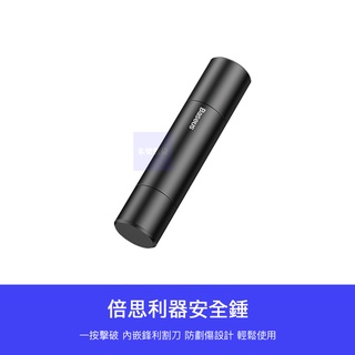 【 台灣現貨 】 小米有品 利器 安全錘 破窗器 破窗 割安全帶 安全帶切割器 玻璃擊破器 窗戶擊破器 車窗擊破器 車載