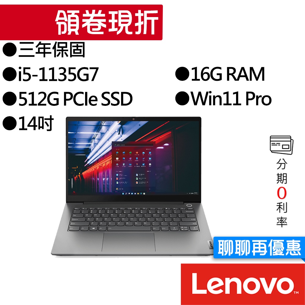 Lenovo 聯想  Thinkbook 14 G2 20VDA0JUTW i5 14吋 商務筆電