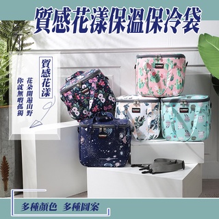 臺灣現貨送冰袋 7L花漾質感加厚 保冷袋 保溫袋 保冰袋 保溫便當袋 防水便當袋 便當袋 保溫便當袋 保溫 保冷 餐袋