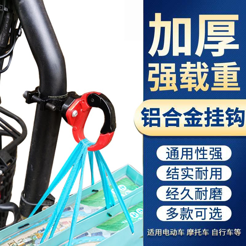 摩托車配件 電動滑板摩托車掛鉤改裝配件電瓶車前行李承重買菜鉤摩托車鉤掛包 蝦皮購物