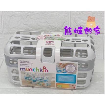 (現貨)munchkin滿趣健洗碗機專用小物籃【公司貨】熊娃的家☘️
