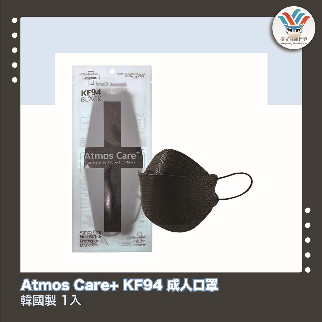 現貨 韓國製 GEOPHARM Atmos Care+ KF94 四層防護口罩 黑色 成人 單片售