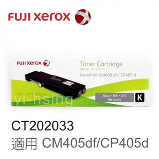 FUJIFILM 富士軟片 原廠高容量黑色碳粉匣 CT202033 (11K) 適用 CP405d/CM405df