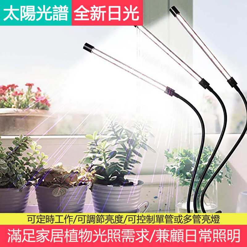 盆栽補光燈led日光植物生長燈防太陽光補光種植燈多肉蔬菜家用夾子燈管 蝦皮購物