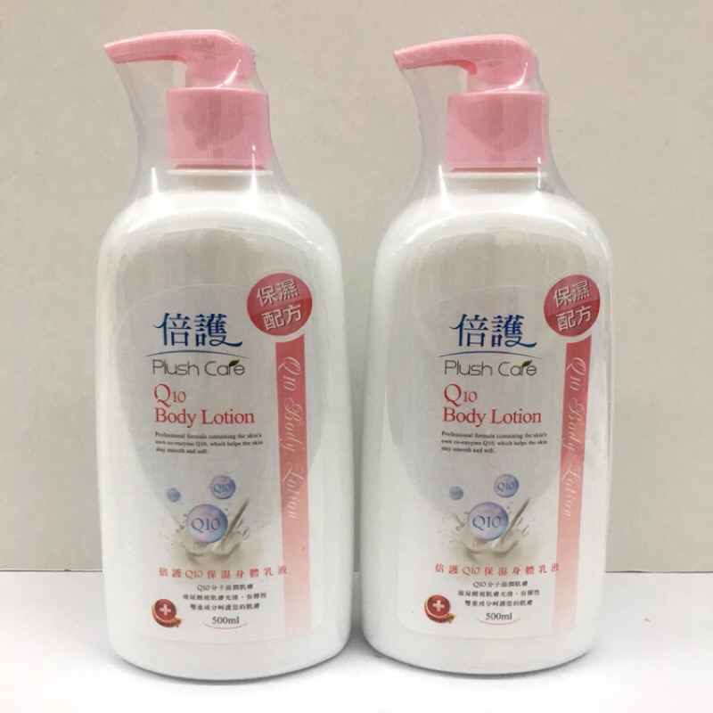 倍護Q10保濕身體乳液500ml