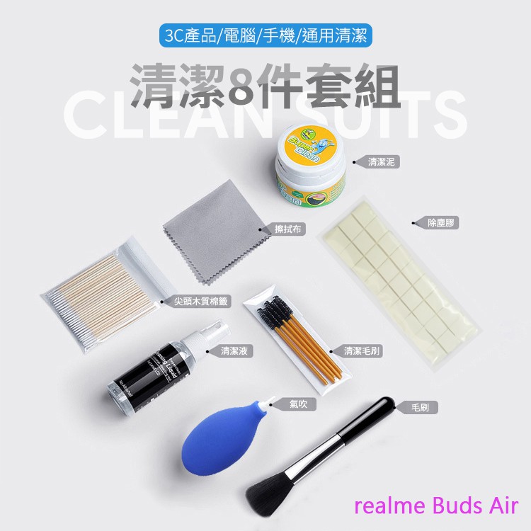 精品系列 realme Buds Air 清潔神器 通用款 藍牙耳機 藍芽耳機 無線耳機 耳機清潔組 清潔工具組 除塵