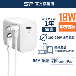 SP QM10 18W 充電器 充電頭 快充頭 TypeC to Lightning PD 豆腐頭 MFi認證 廣穎