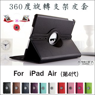 旋轉支架皮套 iPad Air 5 Air 4 Air 3 Air 2 Air 1 平板 保護套 保護殼 殼 套 側翻