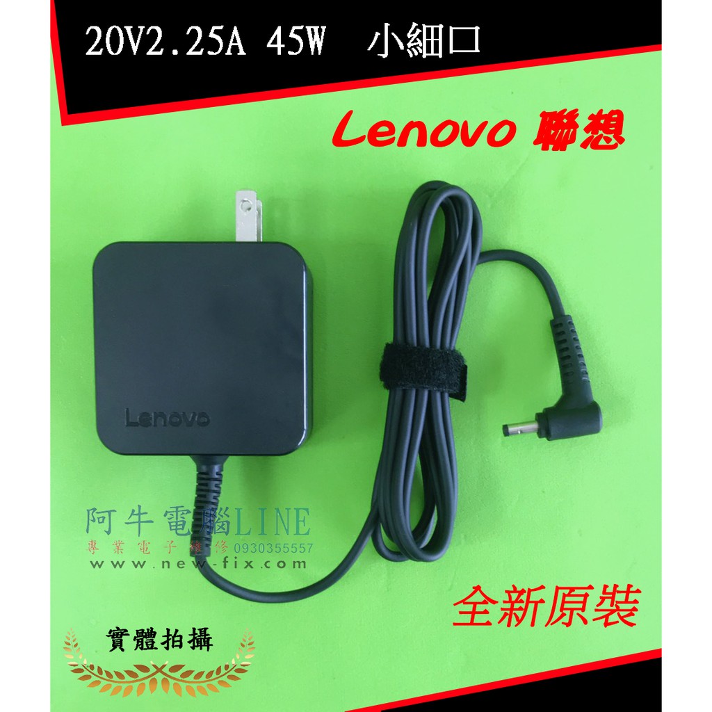 阿牛電腦=聯想Lenovo 20V2.25A 310 Air13 12 miix5電源B50-10 110S變壓器