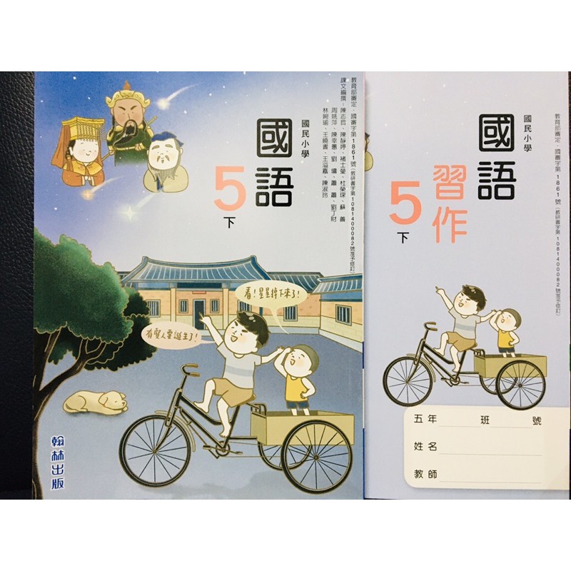 H 防疫自學必備用書全新翰林國小5下國語課本 習作108課綱閱讀素養語文能力多元學習各版本適用 蝦皮購物