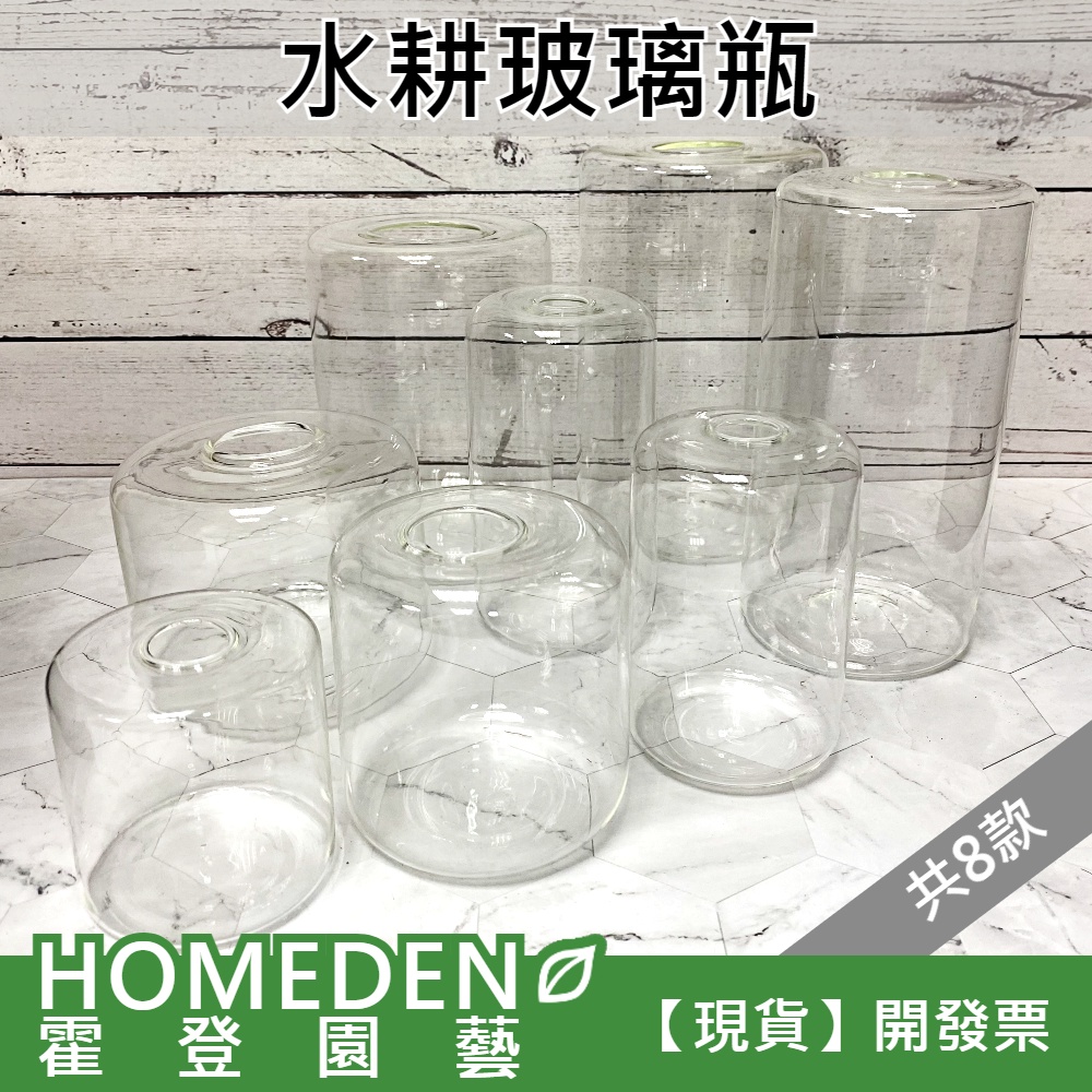 台灣現貨 水耕玻璃瓶水耕容器水耕花器玻璃瓶水耕植物花瓶水耕空瓶水耕栽培 Homeden 霍登園藝 蝦皮購物