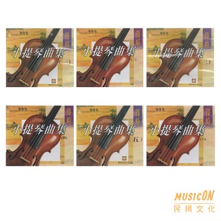 【民揚樂器】小提琴示範演奏CD 篠崎小提琴曲集 1~6 小提琴有聲教材 篠崎小提琴CD