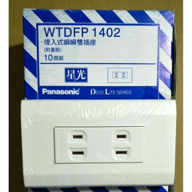 【國際牌】星光系列 WTDFP1402星光雙插座附蓋板 插座 雙聯插座 星光插座 埋入式插座