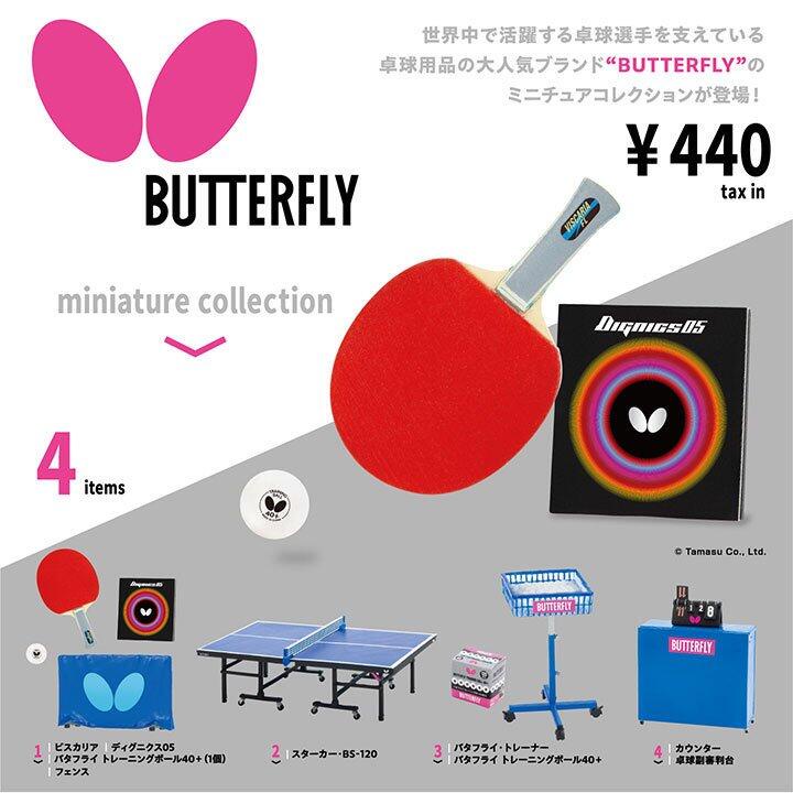 ❖貓大爺玩具❖現貨 Kenelephant 日本BUTTERFLY桌球組模型 轉蛋 扭蛋 全4款 桌球 模型