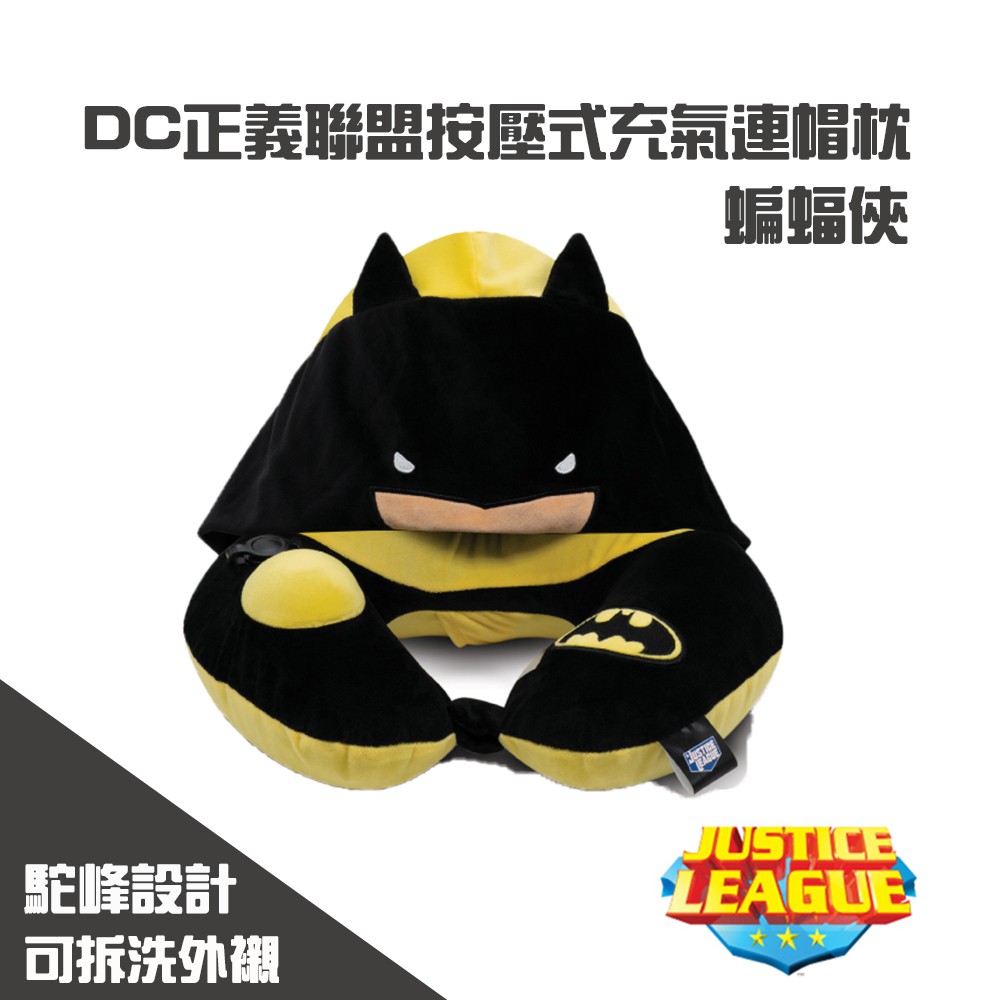 【DC正義聯盟授權】連帽按壓式正義聯盟造型 充氣旅行頸枕-蝙蝠俠版