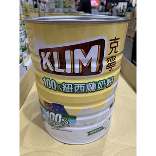 KLIM克寧奶粉100%紐西蘭奶粉 2.5公斤 好市多代購