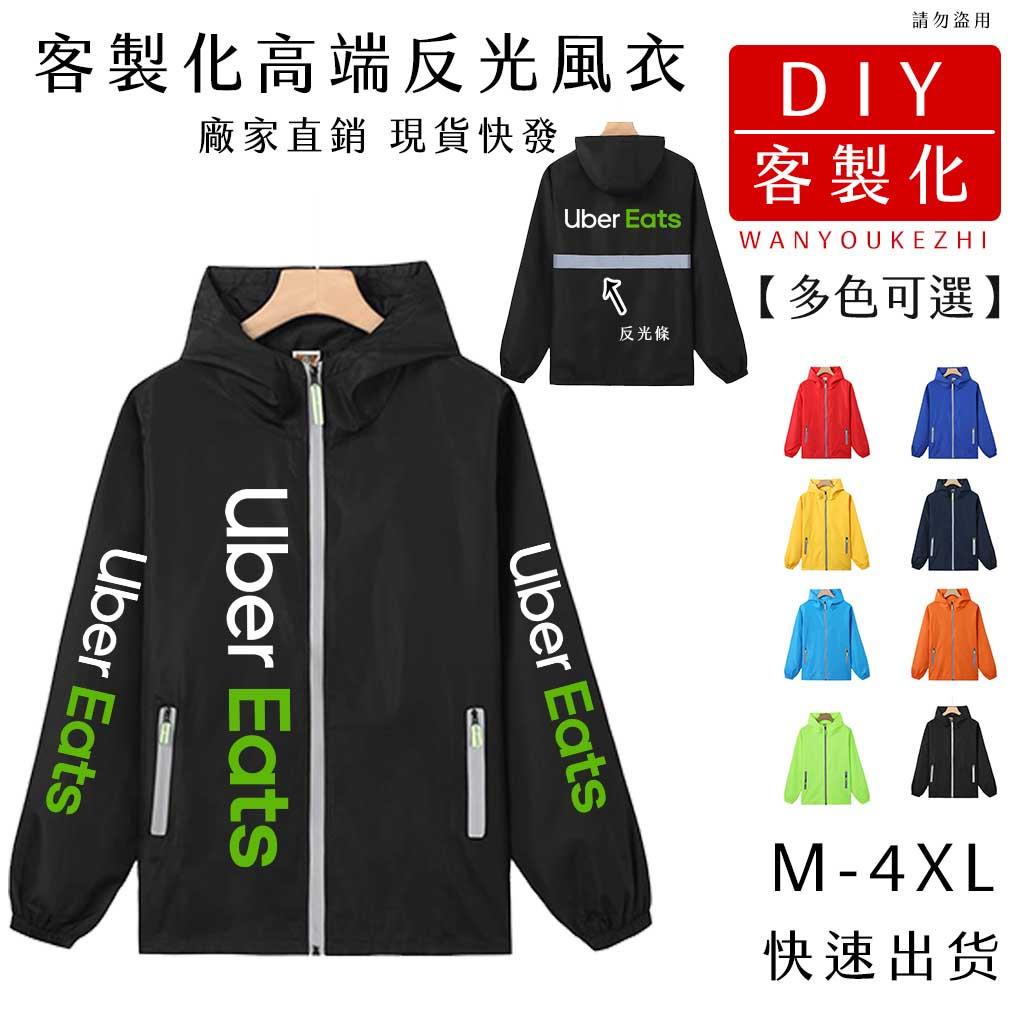 高級反光服訂製外送服反光騎行服安全服Uber