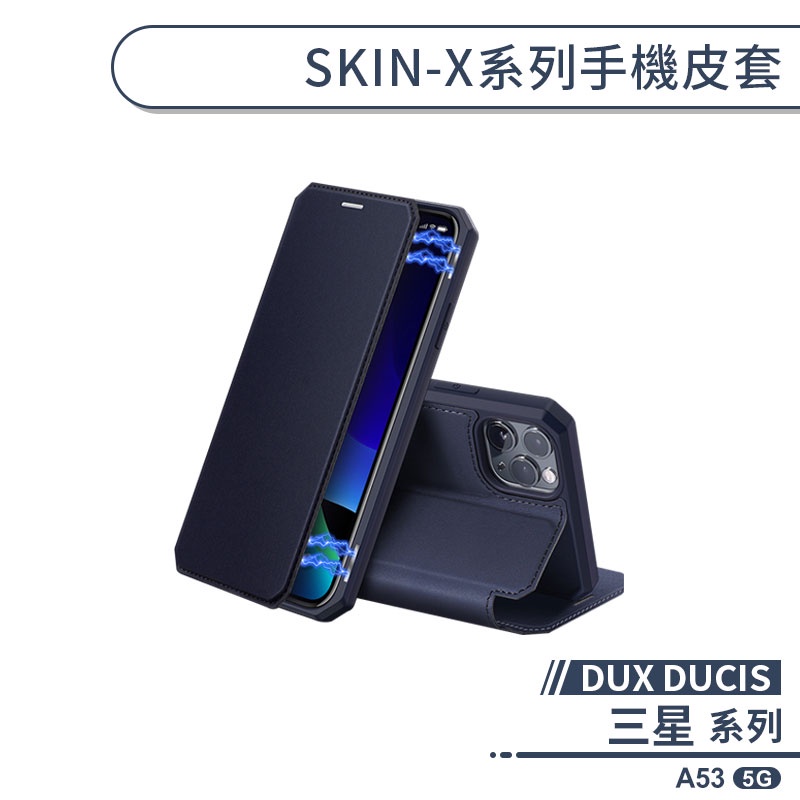 【DUX DUCIS】三星 A53 5G SKIN-X系列手機皮套 保護套 保護殼 防摔殼 手機殼