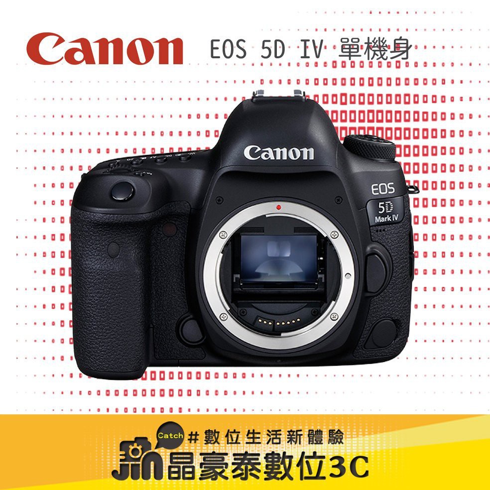 Canon (平輸) EOS 5D Mark IV 單機身 相機 高雄 實體店面 晶豪泰 5D4 5Dm