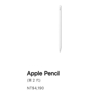 高雄店取 [[ 婕鑫通訊 ]] 全新 Apple Pencil (第 2 代)