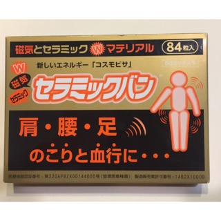 💰這裡最便宜💰現貨秒出 日本50mt 磁氣 痛痛貼 磁力貼 永久磁石
