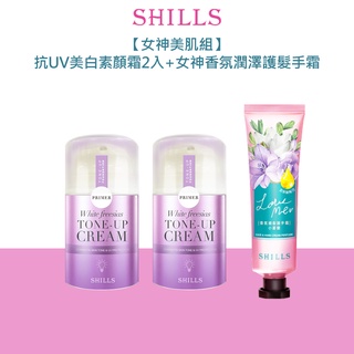 【女神美肌組】SHILLS 抗UV美白濾鏡素顏霜2+女神香氛遊樂園潤澤護髮手霜