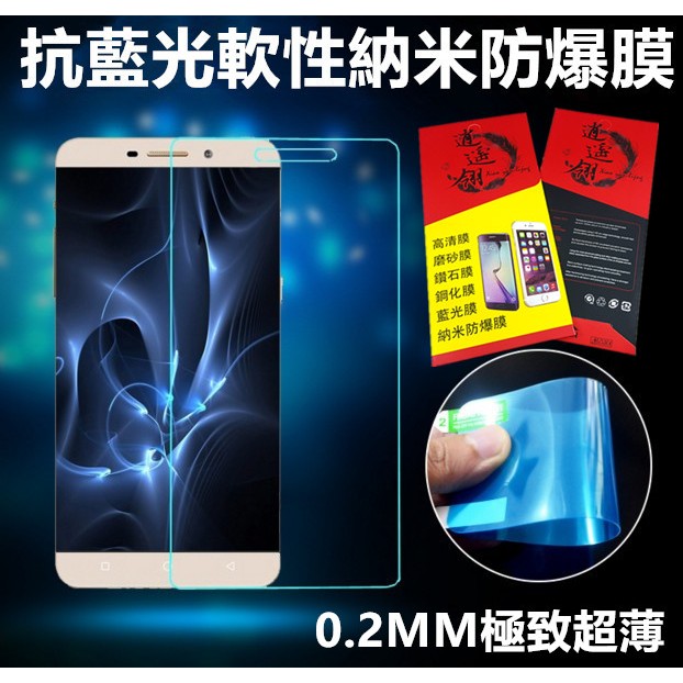 ★逍遙翎★ASUS ZenFone Go ZB450KL Acer Liquid Z330 0.2MM 抗藍光軟性防爆膜