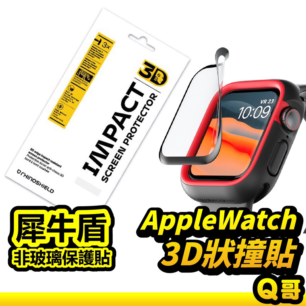 犀牛盾 3D壯撞貼 適用 Apple Watch 滿版保護貼 保護膜 適用蘋果手錶 6 SE 5 4 3 代 RS10