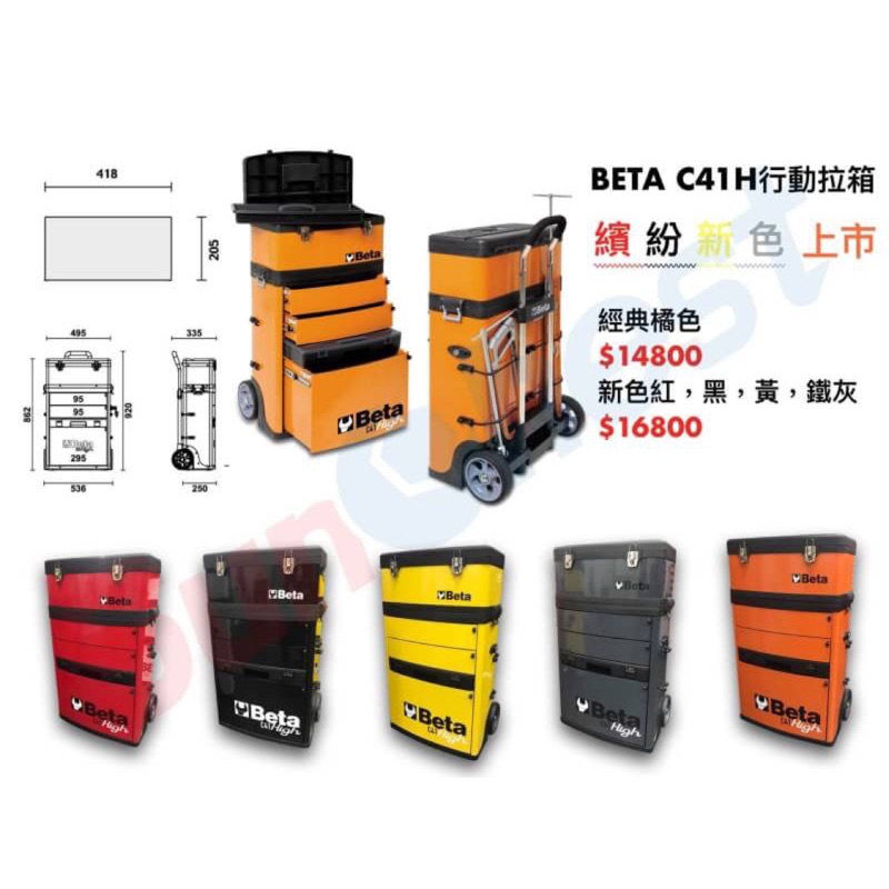 Beta C41h 行動工具車拉箱 賽車場 條車 保養車 工作室 Diy 機車行 蝦皮購物