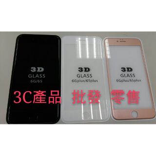 IPhone6&6plus 3D鋼化玻璃保護貼