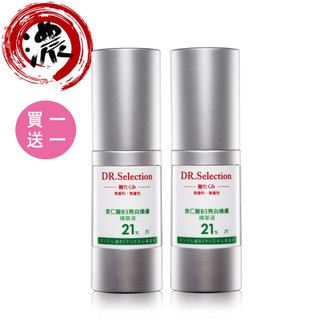 【買一送一】DR.Selection賽萊斯 杏仁酸B3亮白煥膚精華液21% 30ml