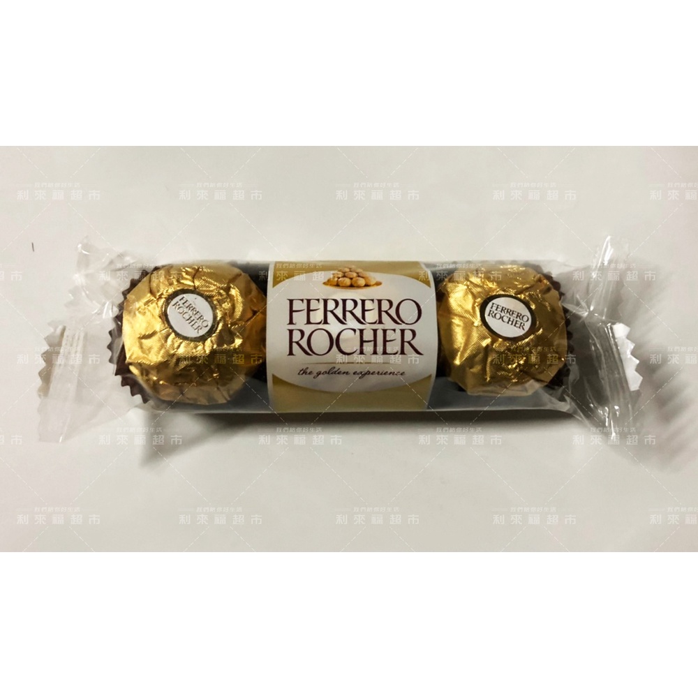 【利來福】金莎 T3 巧克力三粒裝｜金沙 FERRERO ROCHER CHOCOLATE