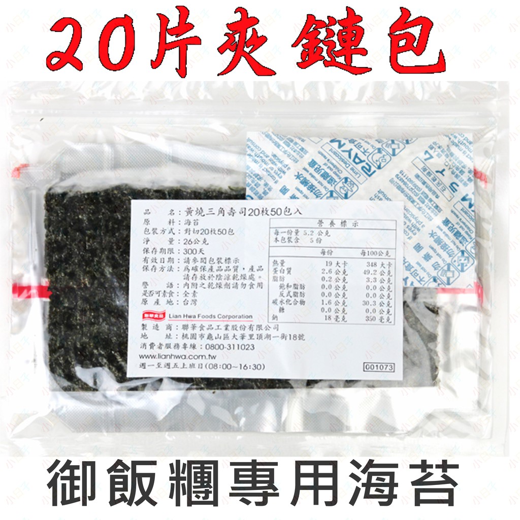 御飯糰海苔聯華食品元本山海苔三角飯糰專用海苔| 蝦皮購物