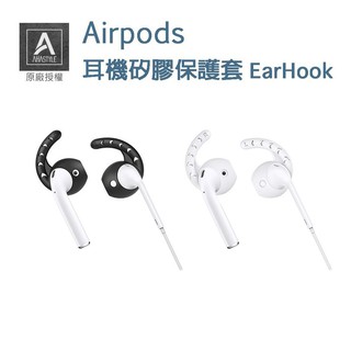 Ahastyle AirPods Earhooks 新版矽膠防掉耳掛耳機套 矽膠收納套 耳掛