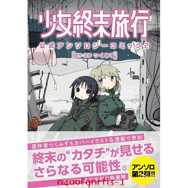 テレビで話題 終末アンソロジー 今日は最良の日 Www Hallo Tv