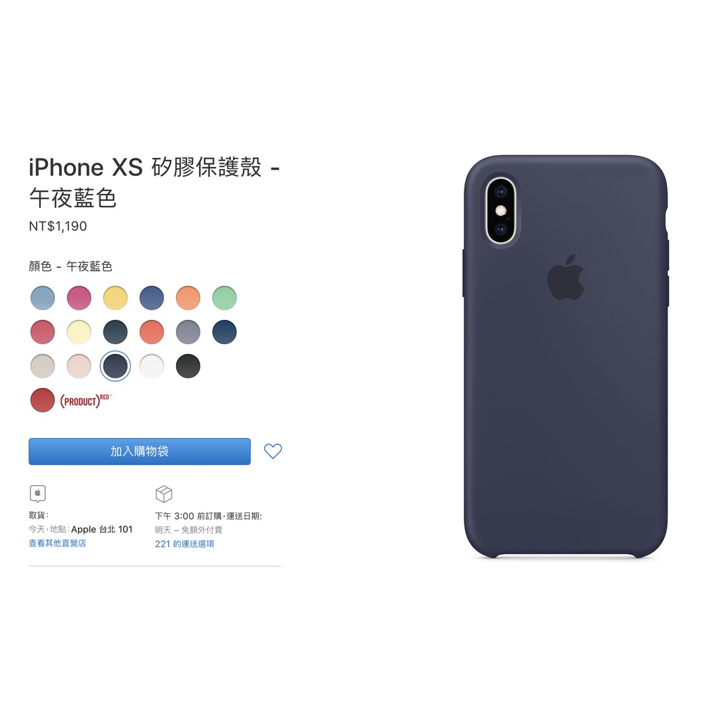 iPhone XS 矽膠保護殼 午夜藍 apple 原廠