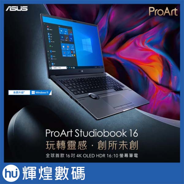 ASUS ProArt StudioBook Pro 16 PRO-H5600QE-0082B5800H 創作者筆電